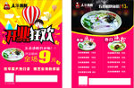 餐厅开业传单