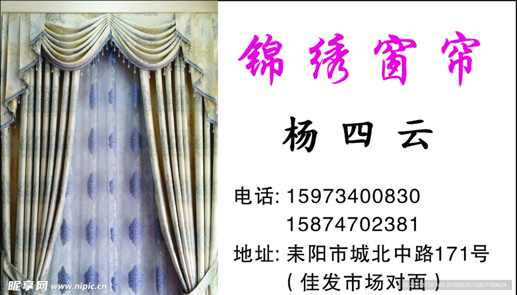 锦绣窗帘名片