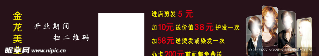 美发海报