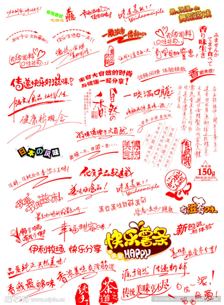 食品包装艺术字分层素材