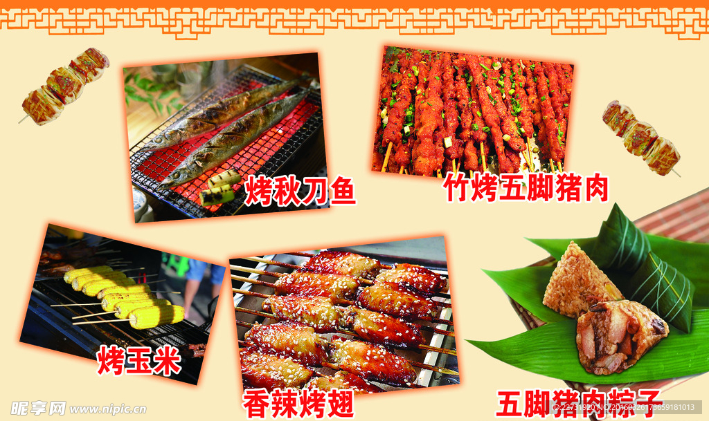 烧烤海报