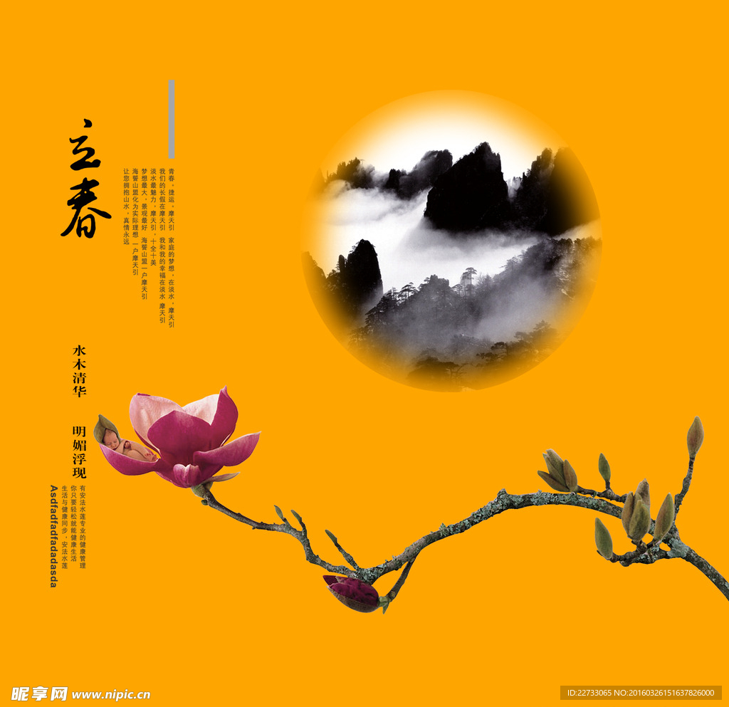 立春广告创意模板