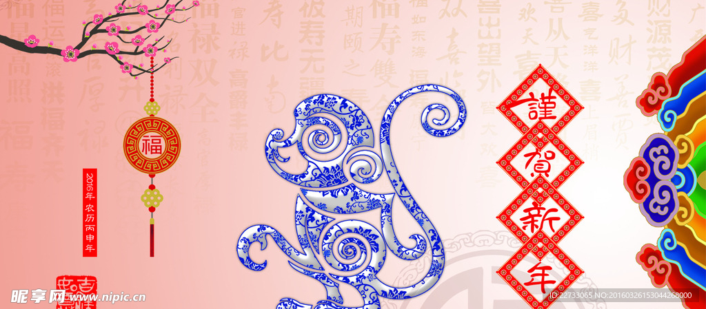 谨贺新年