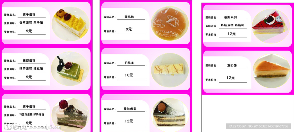 价格牌 蛋糕