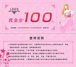 代金券