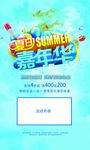 夏日嘉年华