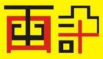 平面设计LOGO