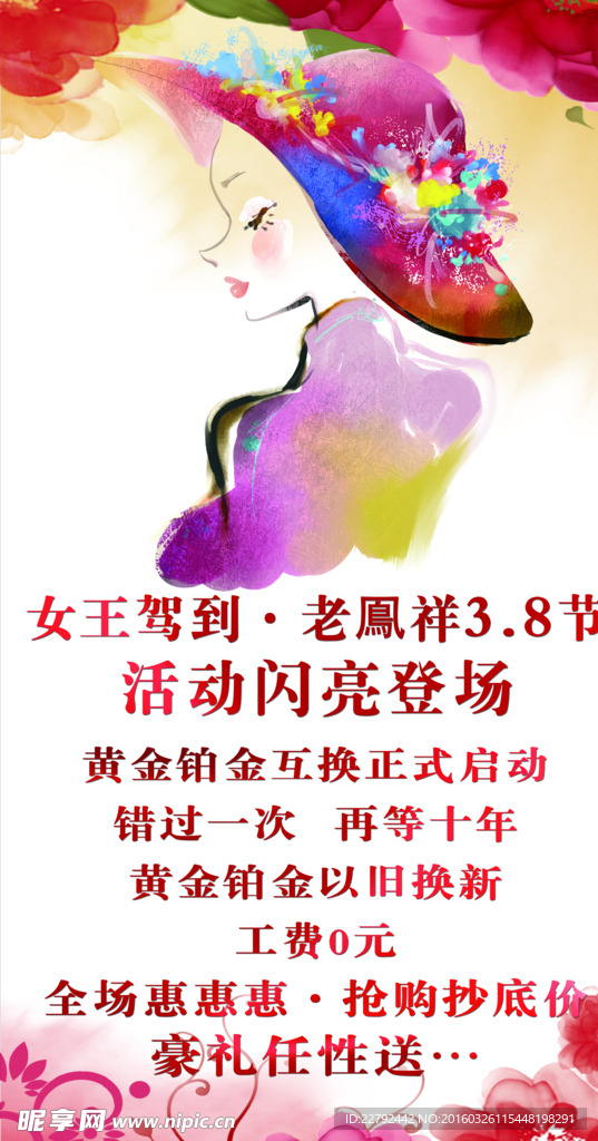 38女神节