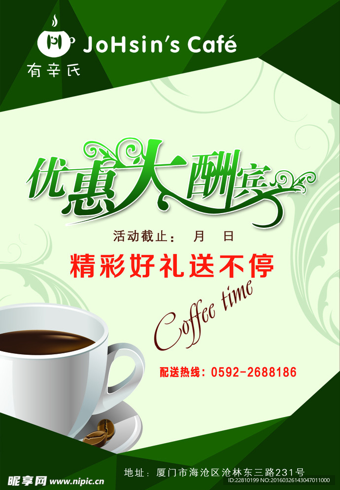 咖啡奶茶宣传单
