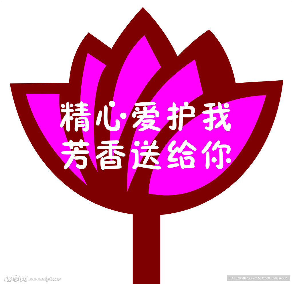 校园草坪爱护花草警示牌