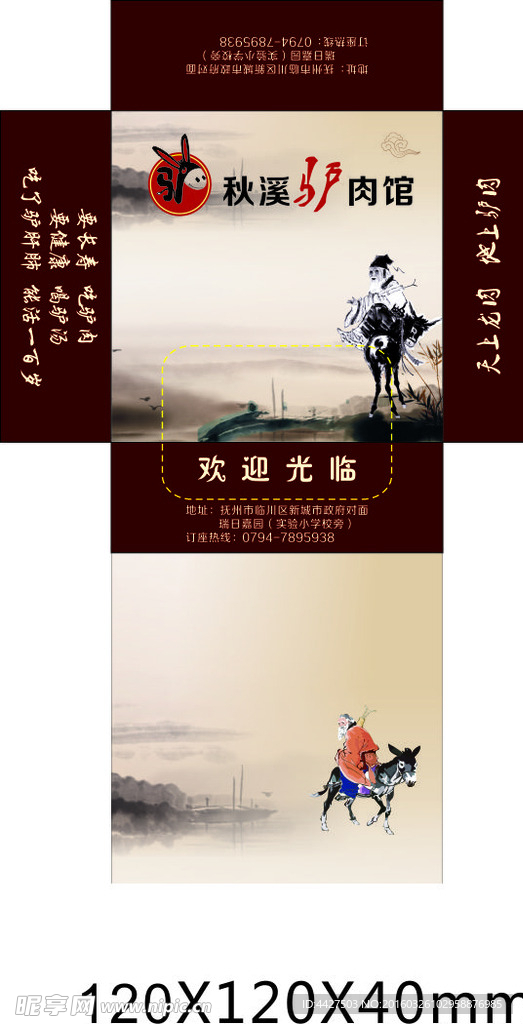 驴肉馆包装