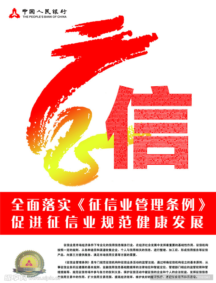信业管理条例