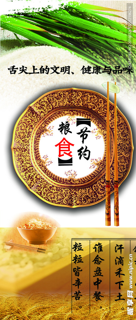 节约粮食海报