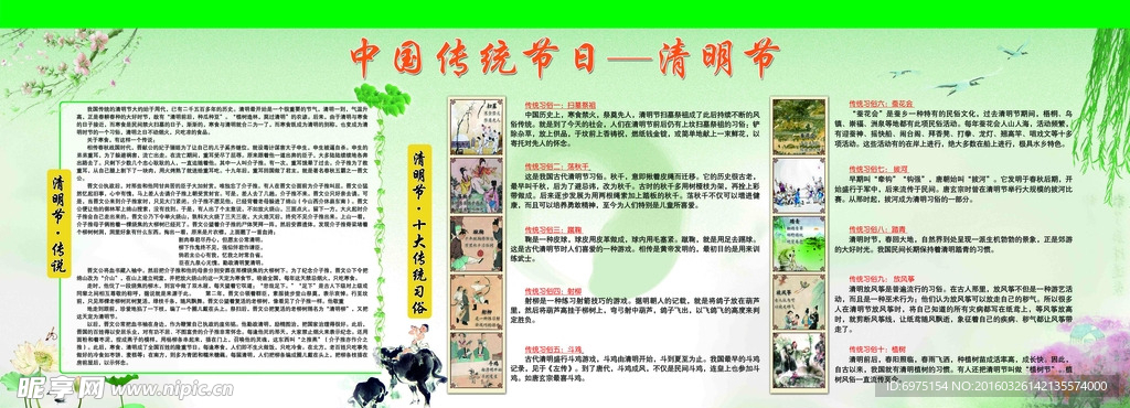 清明
