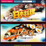日本料理海报