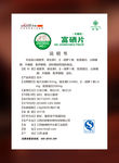 富硒片说明书