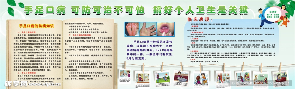 手足口预防宣传栏