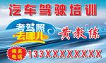汽车驾驶培训