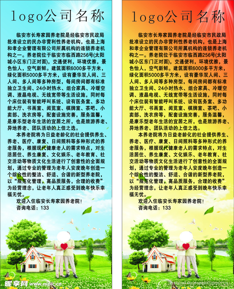 养老院 展架 老人 草地 树