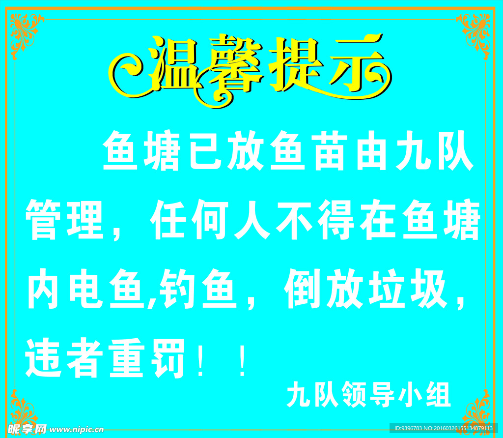 提示牌