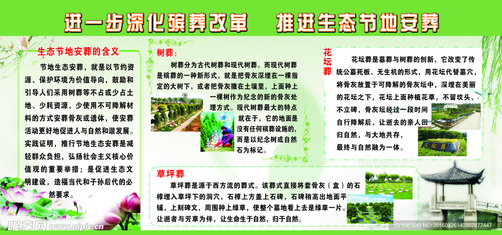 清明深化殡葬