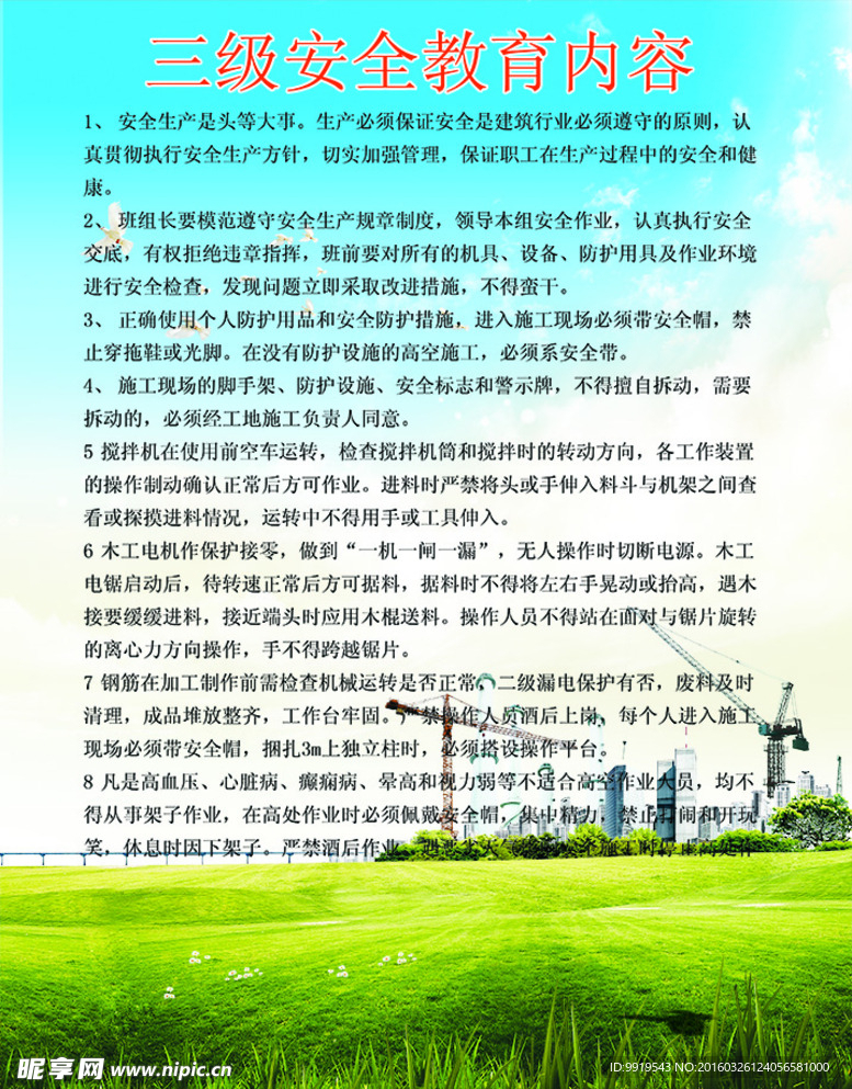 三级安全教育内容