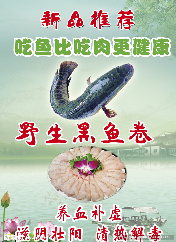 黑鱼卷