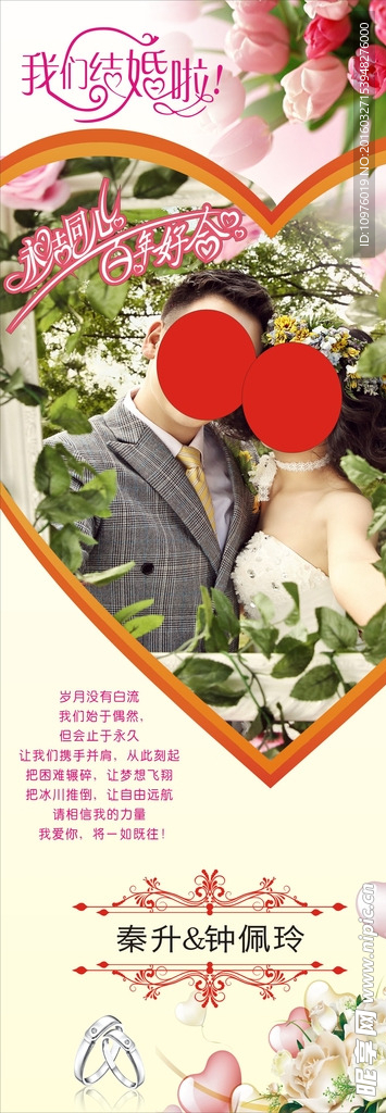 我们结婚啦