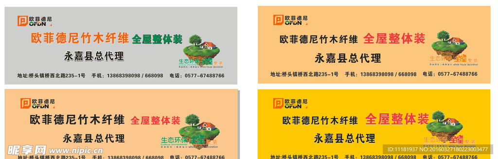 欧菲德尼