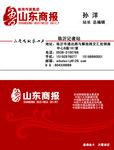 山东商报名片