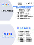 新能源名片