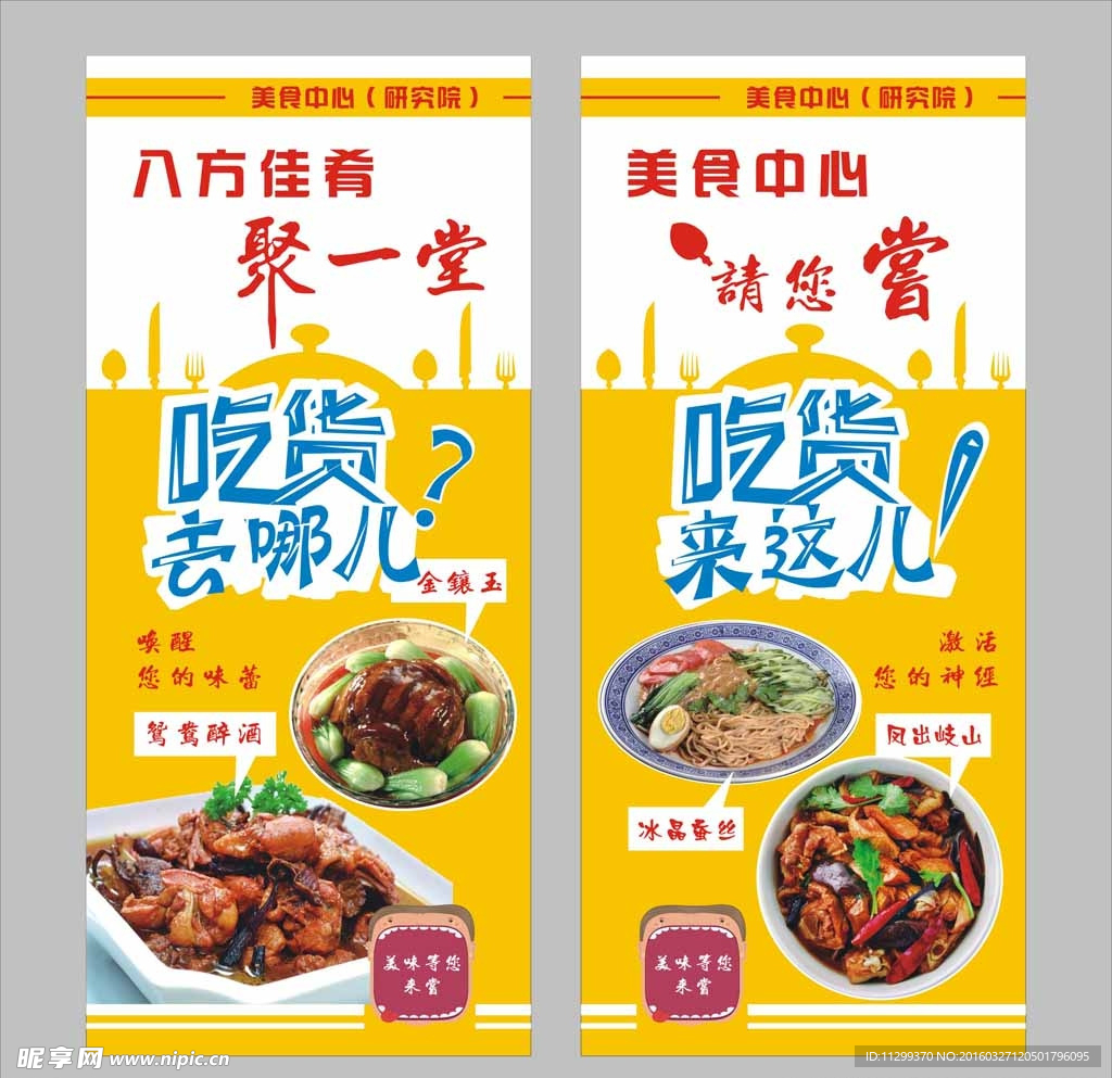 餐饮展架