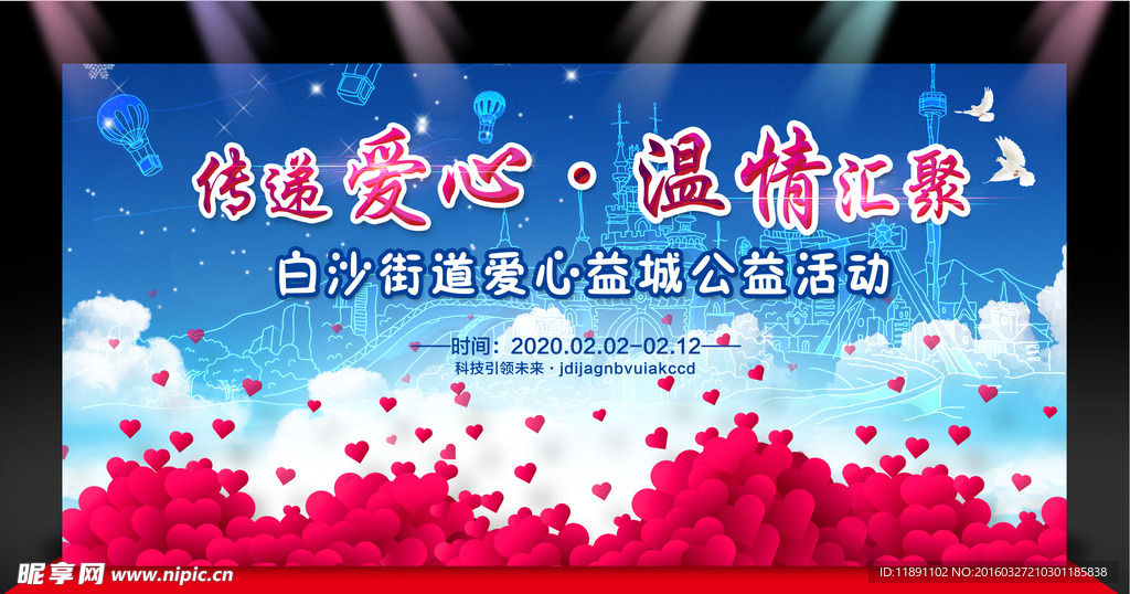 公益背景海报