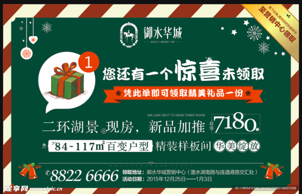 印刷 快地贴 御水华城 广告