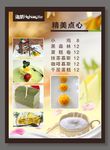 精美点心菜单
