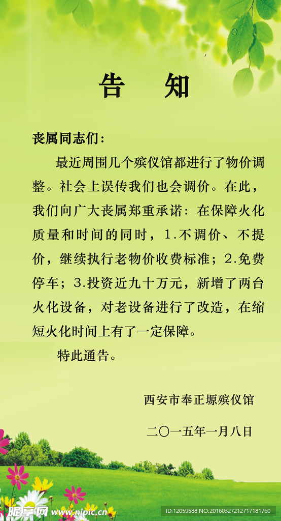 清明活动展板