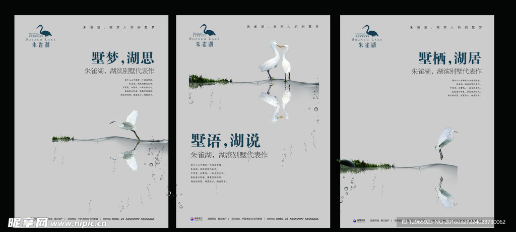 中国风别墅海报  朱雀湖