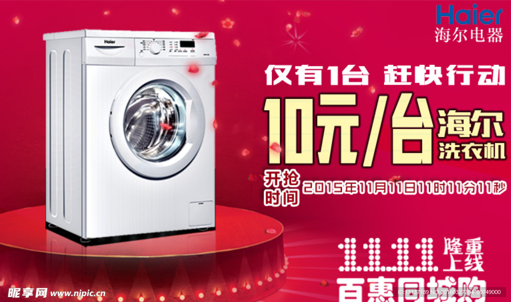 洗衣机海报 双十一海报