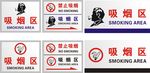 禁止吸烟