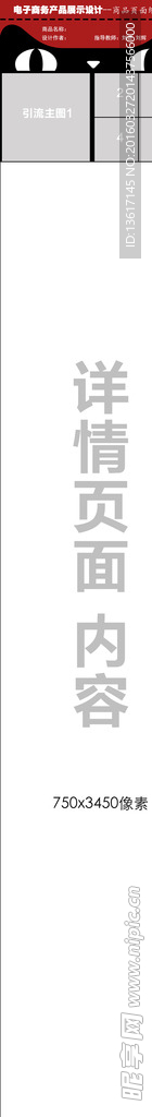 电子商务产品展示设计模板