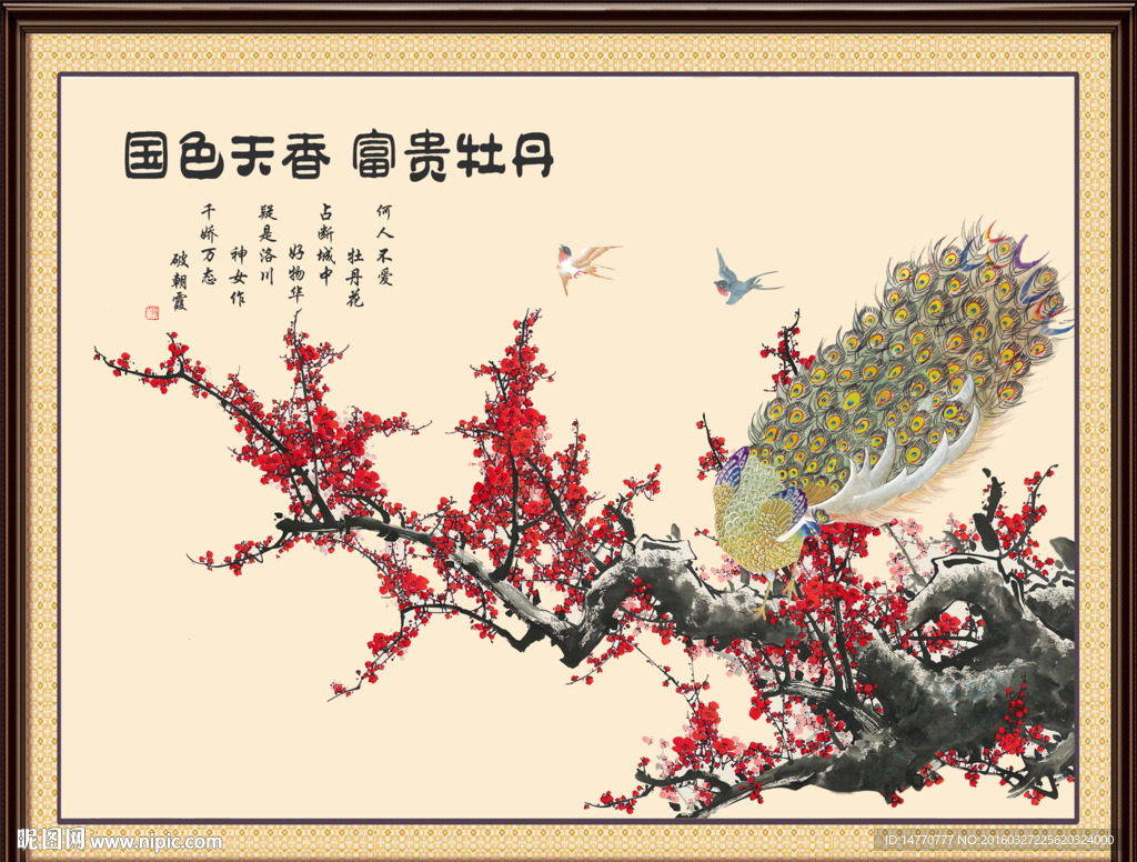 梅花孔雀图