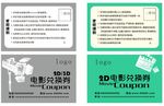 电影票兑换券