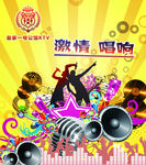 皇家 电梯 KTV 海报