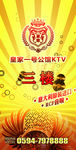 皇家 电梯 KTV 海报