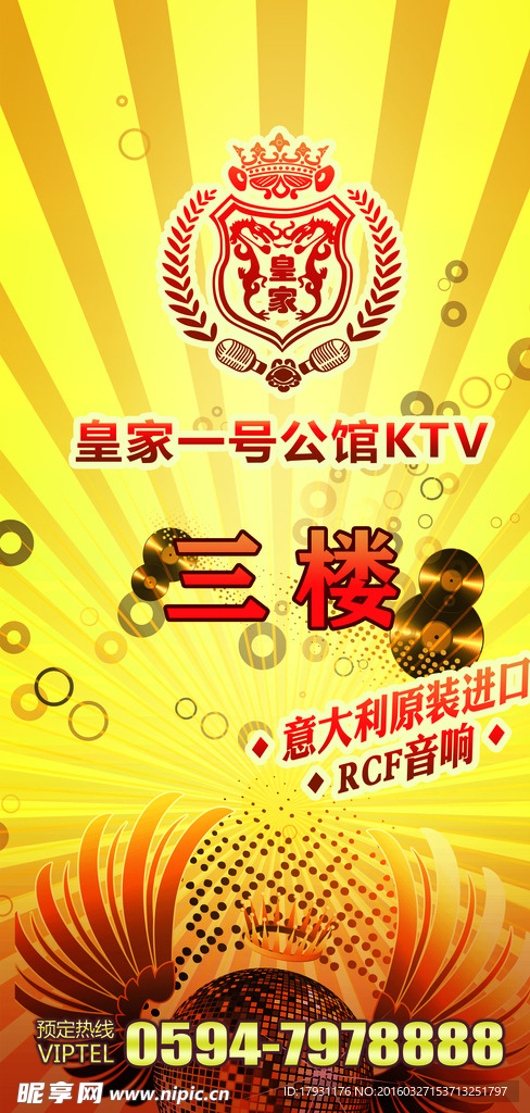 皇家 电梯 KTV 海报