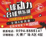 台球促销