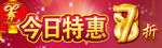 打折海报特惠