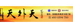 古典家具广告