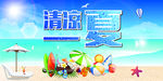 夏日形象