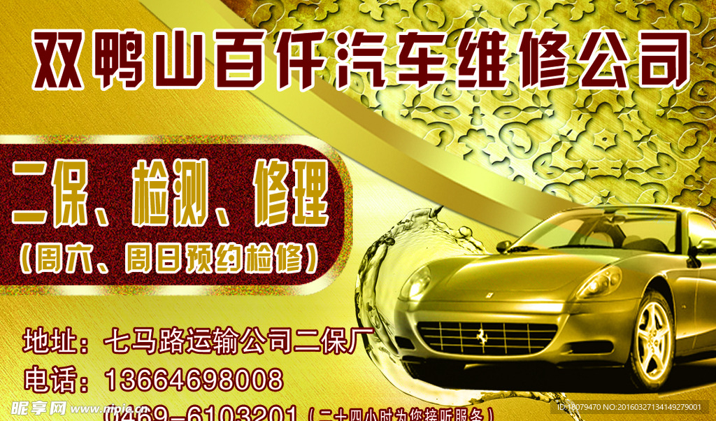 汽车维修名片